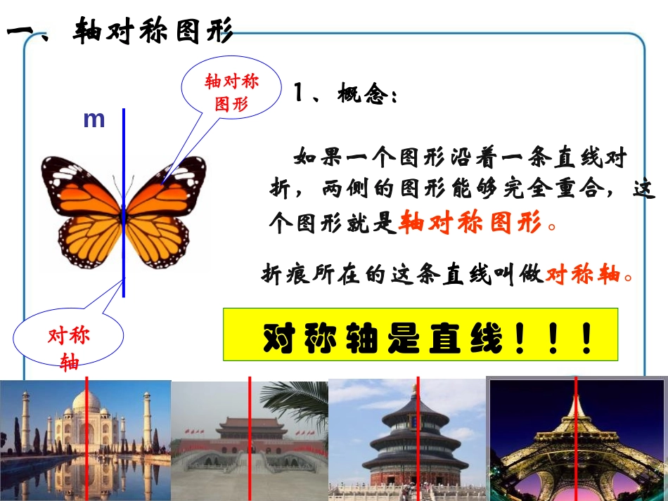 《图形的轴对称》PPT课件[青岛版八年级数学上册]_第2页