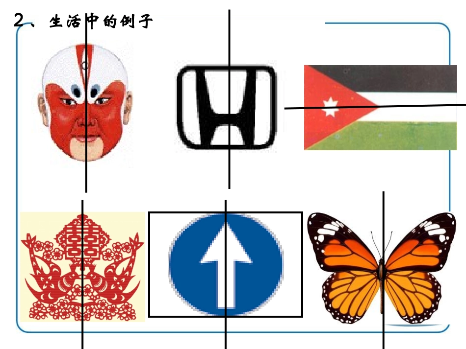《图形的轴对称》PPT课件[青岛版八年级数学上册]_第3页