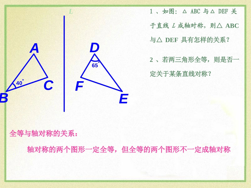 《轴对称的基本性质》PPT课件[青岛版八年级数学上册]_第2页