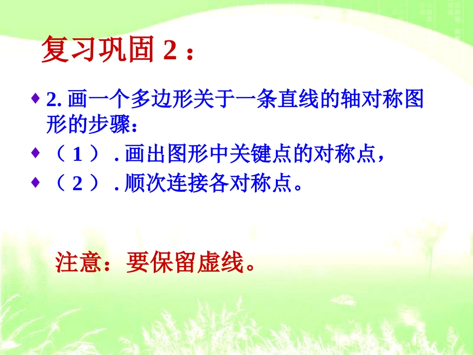 《轴对称的基本性质》PPT课件[青岛版八年级数学上册]_第3页