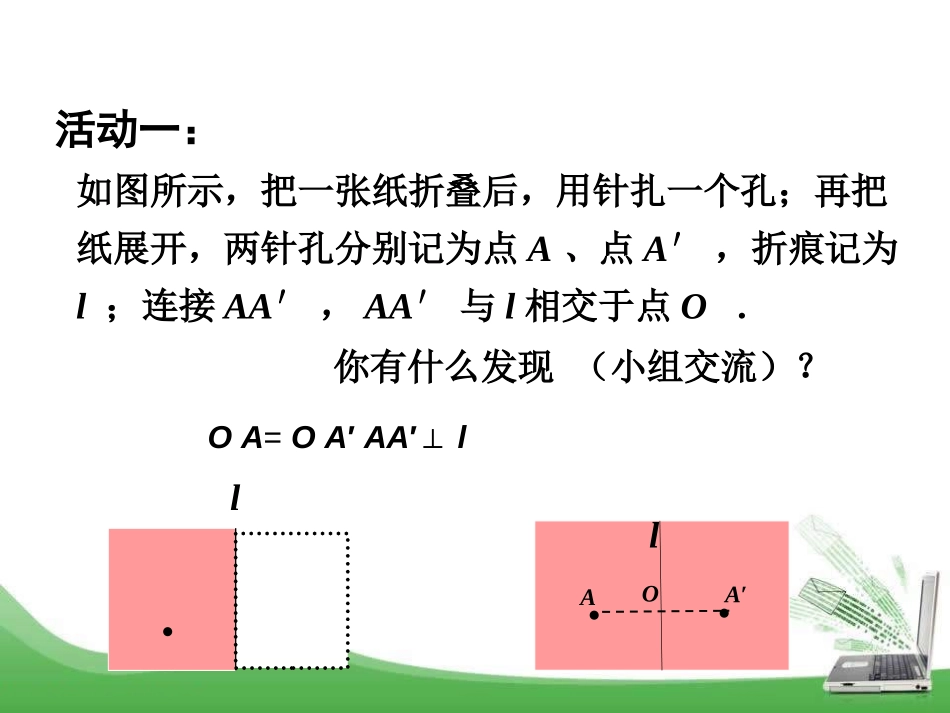 《轴对称的基本性质》PPT课件[青岛版八年级数学上册]_第3页