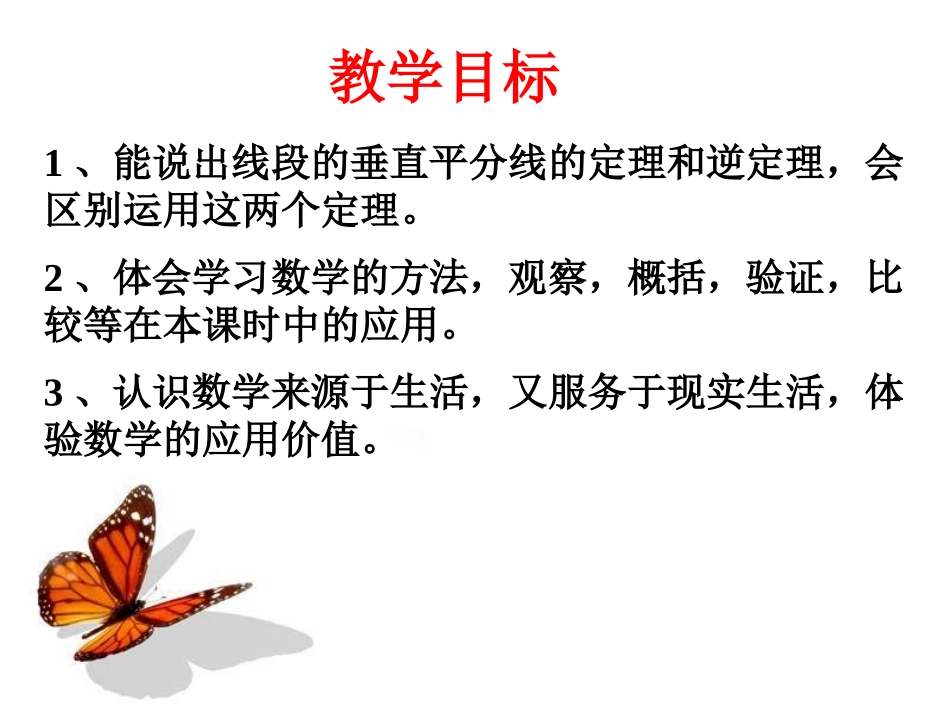 《线段的垂直平分线》PPT课件[青岛版八年级数学上册]_第2页
