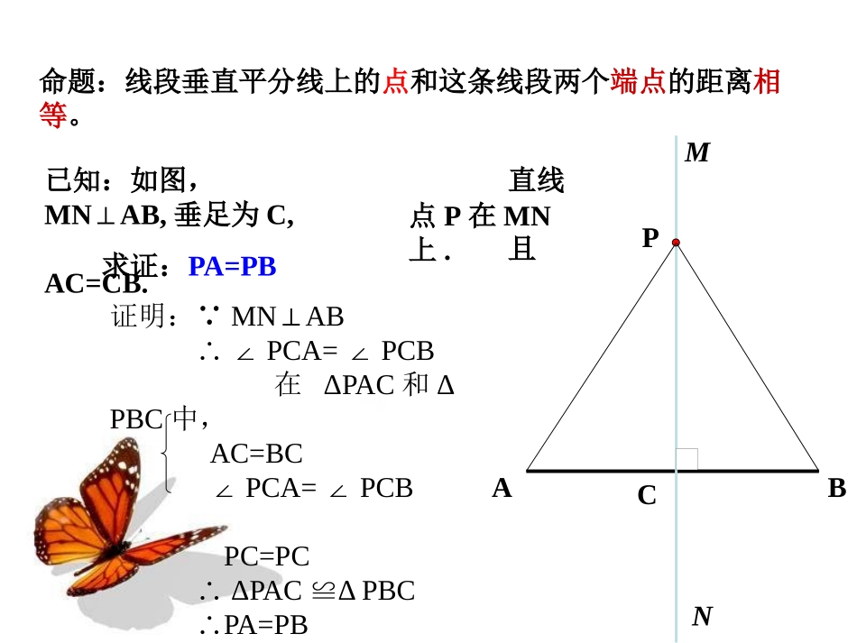 《线段的垂直平分线》PPT课件[青岛版八年级数学上册]_第3页