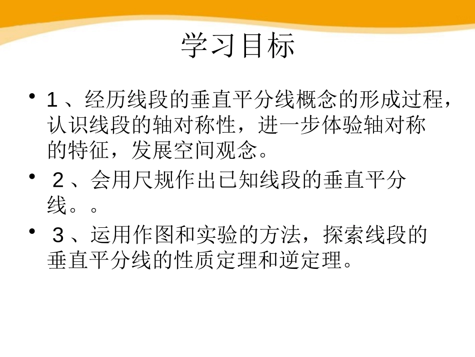 《线段的垂直平分线》PPT课件[青岛版八年级数学上册]_第2页