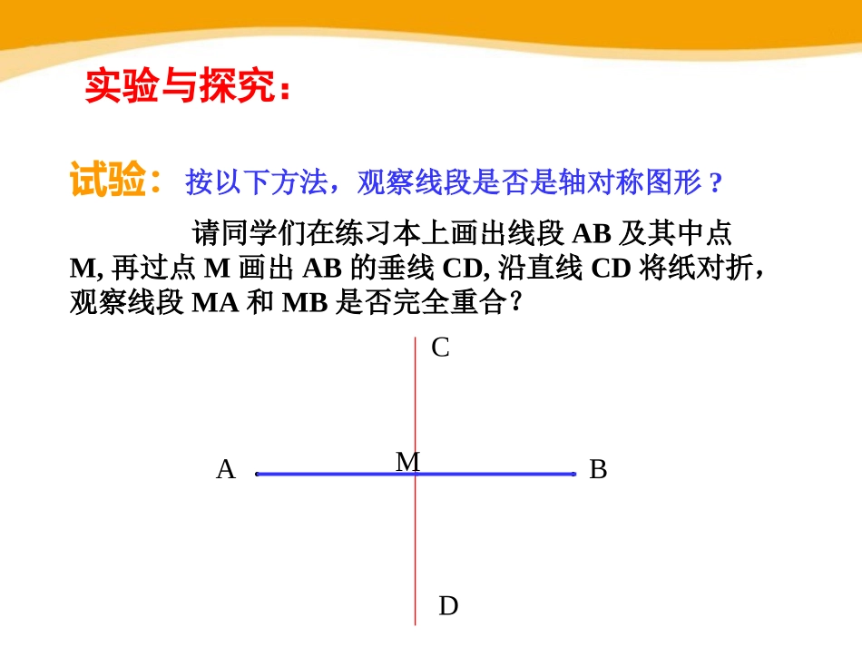 《线段的垂直平分线》PPT课件[青岛版八年级数学上册]_第3页