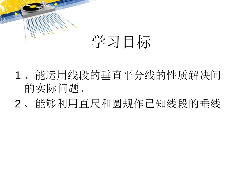 《线段的垂直平分线》PPT课件[青岛版八年级数学上册]_第3页