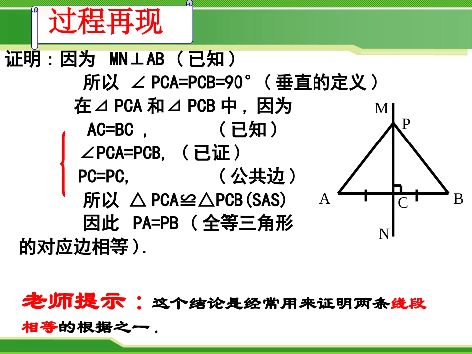 《线段的垂直平分线》PPT课件[青岛版八年级数学上册]_第3页