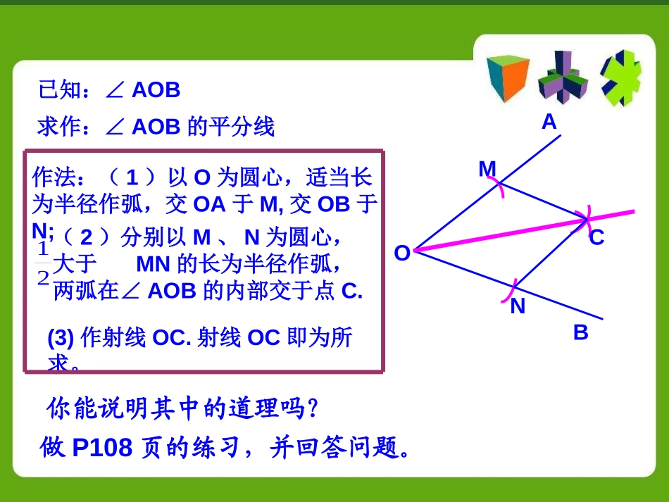《角平分线的性质》PPT课件[青岛版八年级数学上册]_第3页