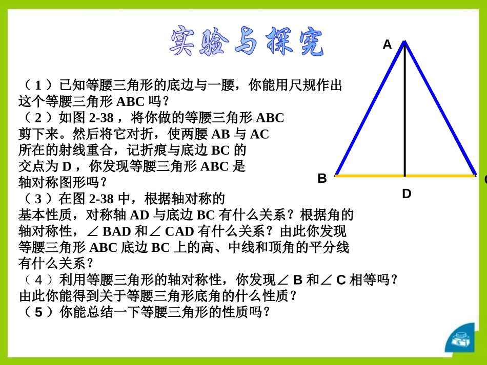 《等腰三角形》PPT课件[青岛版八年级数学上册]_第3页
