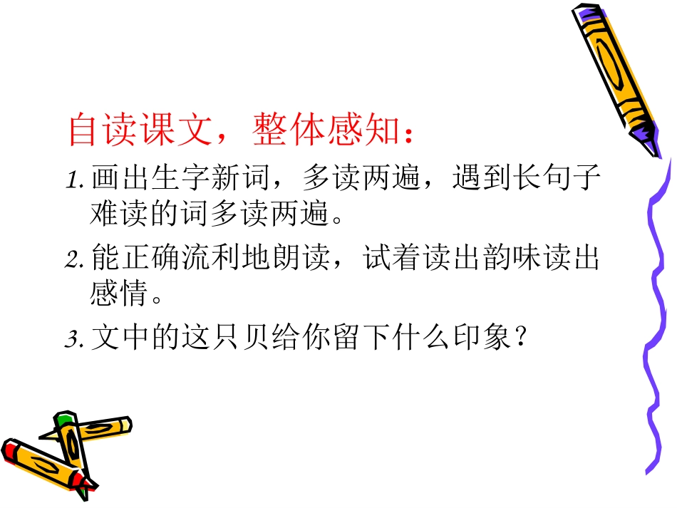 《一只贝》PPT课件[西师大版五年级语文上册]_第2页