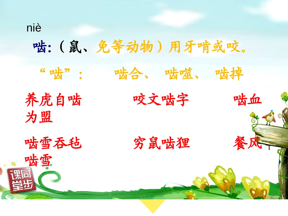 《一只贝》PPT课件[西师大版五年级语文上册]_第3页