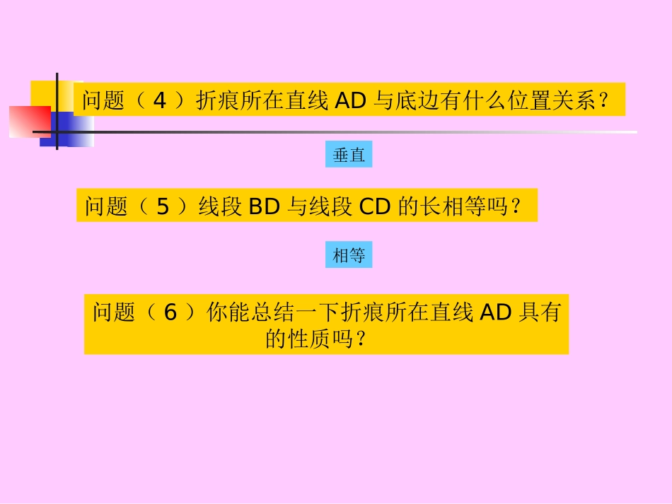 《等腰三角形》PPT课件[青岛版八年级数学上册]_第2页