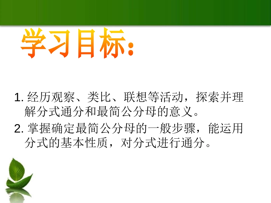 《分式的通分》PPT课件[青岛版八年级数学上册]_第2页