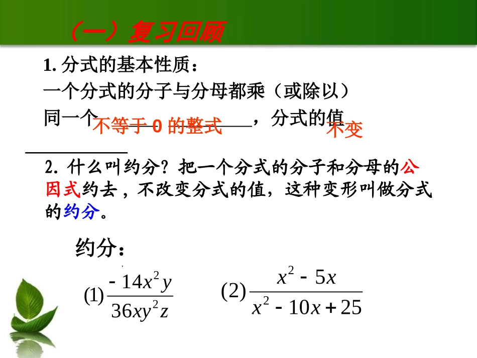 《分式的通分》PPT课件[青岛版八年级数学上册]_第3页