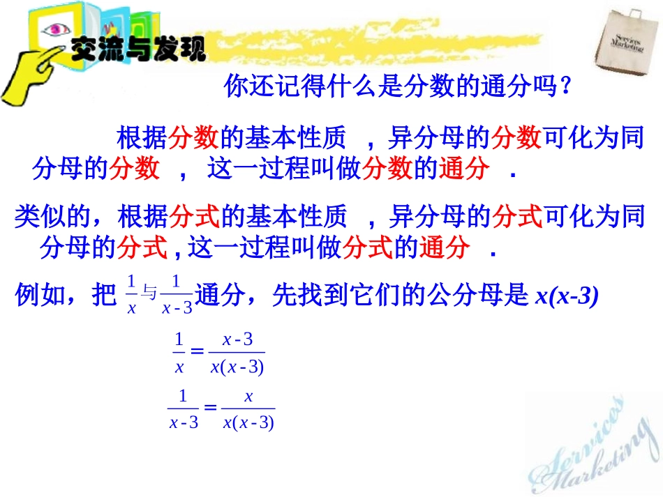 《分式的通分》PPT课件[青岛版八年级数学上册]_第2页