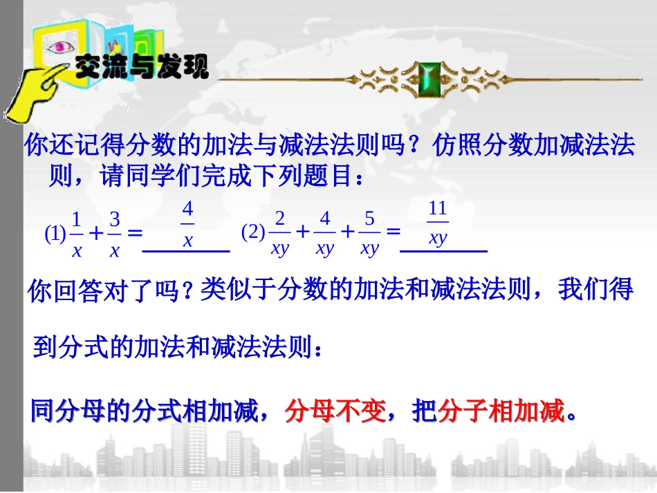 《分式的加法与减法》PPT课件[青岛版八年级数学上册]_第2页