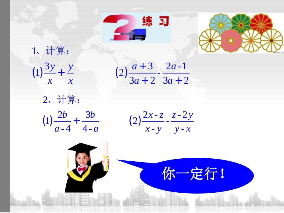 《分式的加法与减法》PPT课件[青岛版八年级数学上册]_第3页