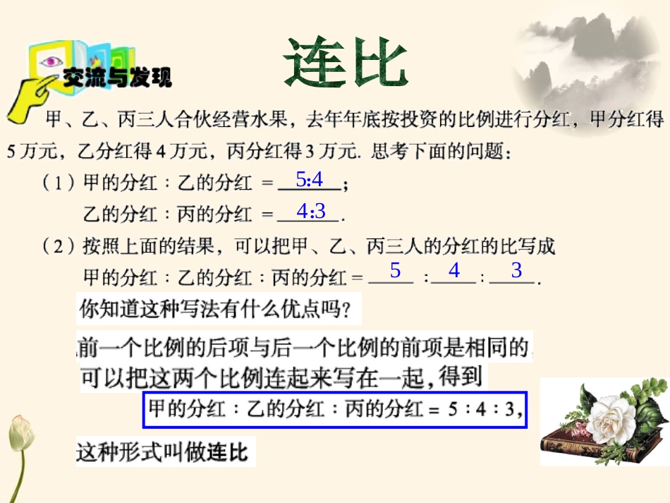 《比和比例》PPT课件[青岛版八年级数学上册]_第2页