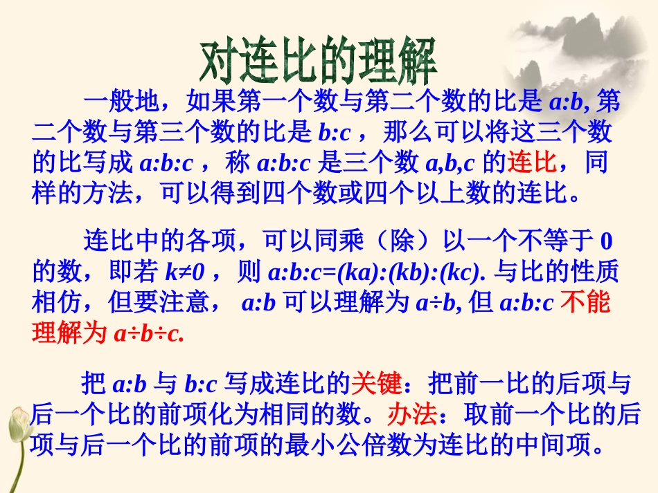 《比和比例》PPT课件[青岛版八年级数学上册]_第3页