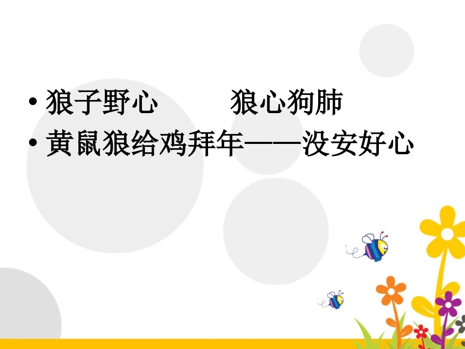 《狼群》PPT课件[西师大版五年级语文上册]_第2页