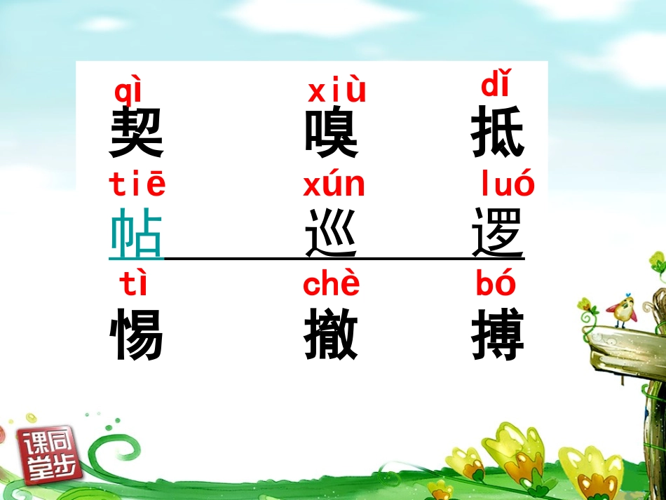 《狼群》PPT课件[西师大版五年级语文上册]_第3页