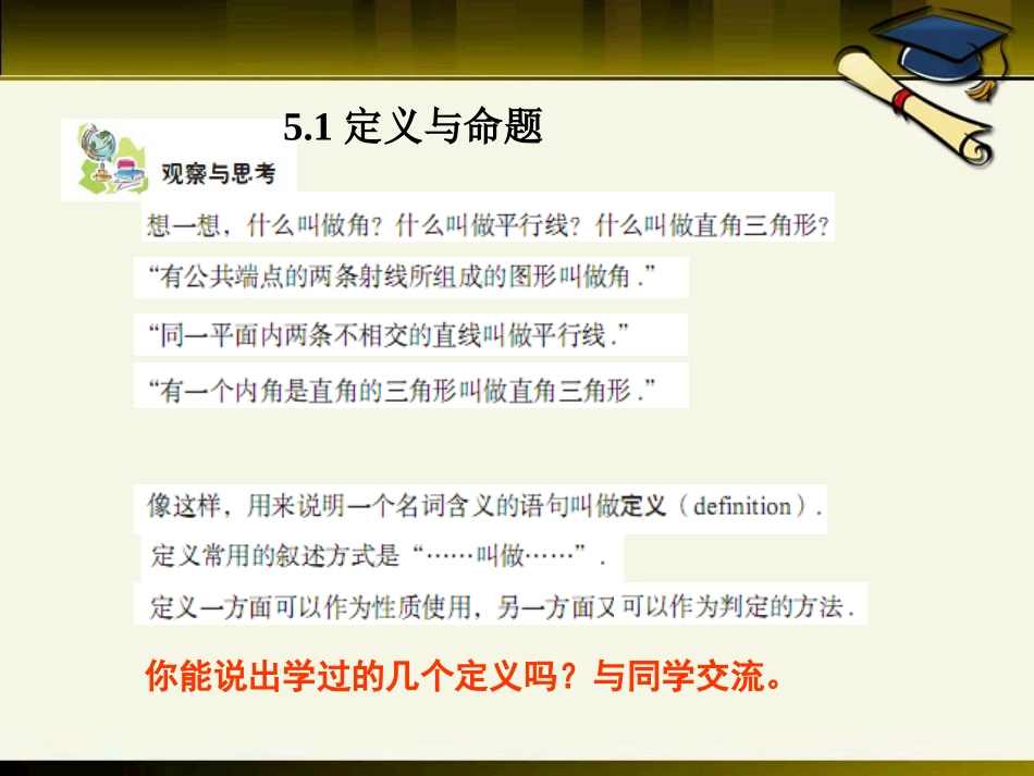 《定义与命题》PPT课件[青岛版八年级数学上册]_第2页