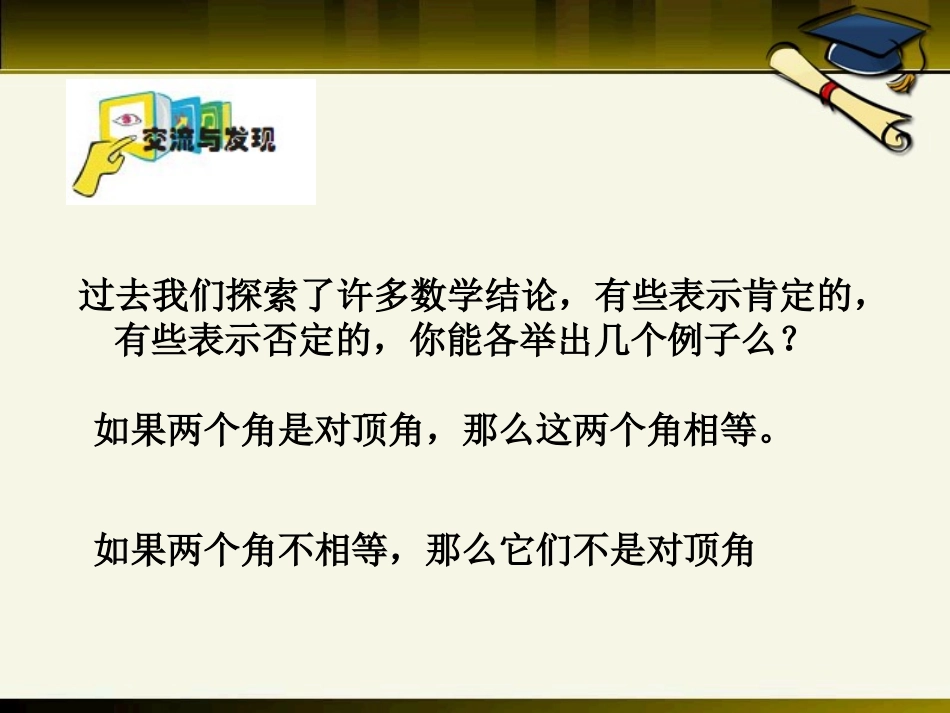 《定义与命题》PPT课件[青岛版八年级数学上册]_第3页
