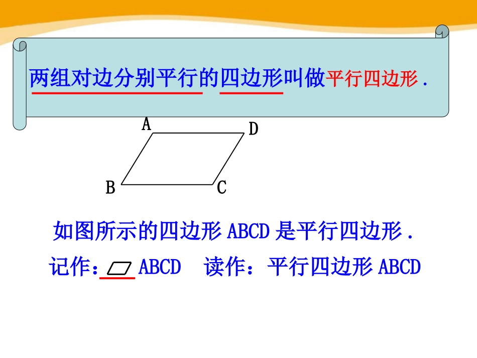 《平行四边形及其性质》PPT课件[青岛版八年级数学下册]_第2页