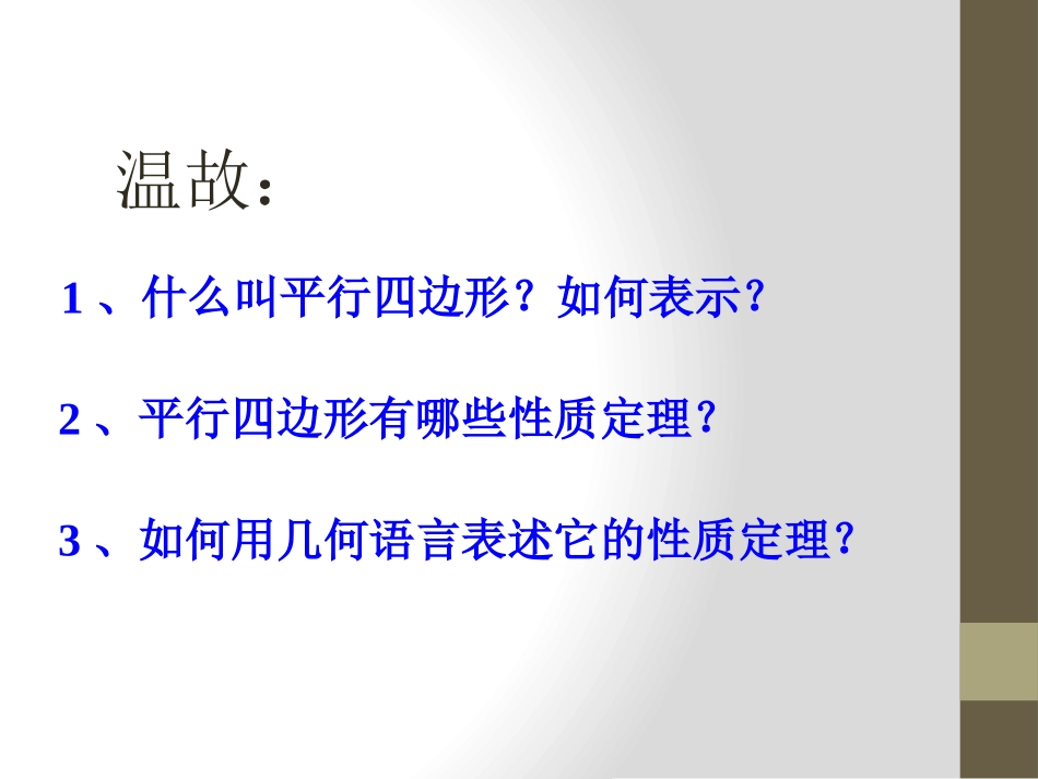 《平行四边形及其性质》PPT课件[青岛版八年级数学下册]_第2页