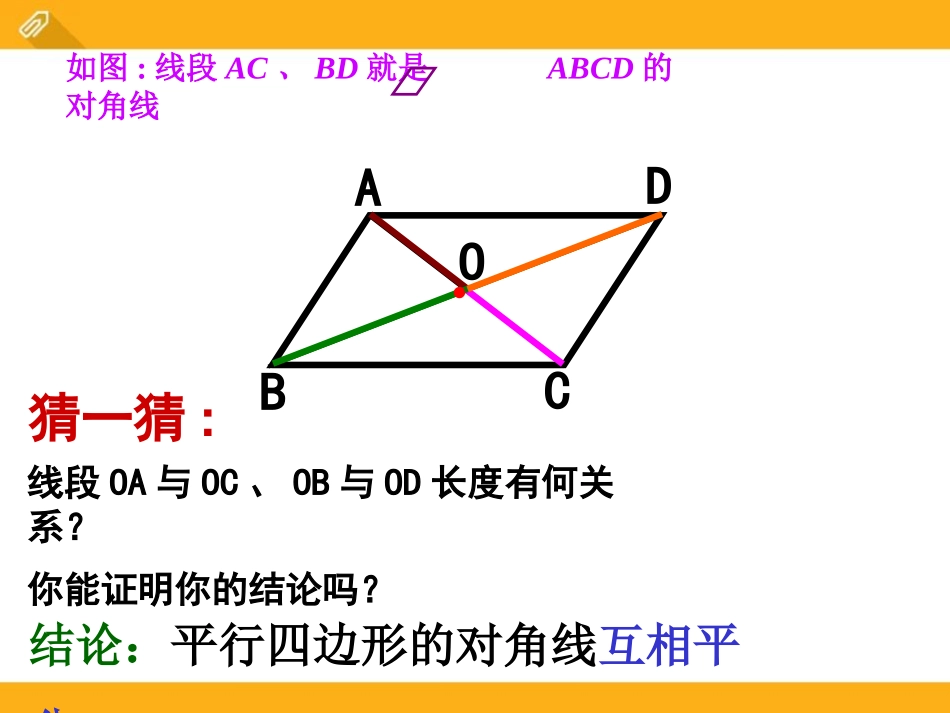 《平行四边形及其性质》PPT课件[青岛版八年级数学下册]_第3页