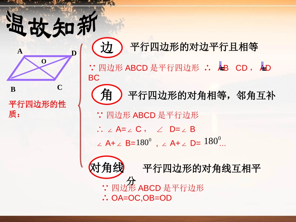 《平行四边形的判定》PPT课件[青岛版八年级数学下册]_第2页