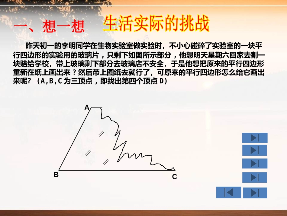 《平行四边形的判定》PPT课件[青岛版八年级数学下册]_第3页