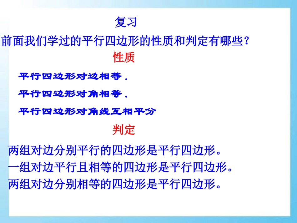 《平行四边形的判定》PPT课件[青岛版八年级数学下册]_第2页