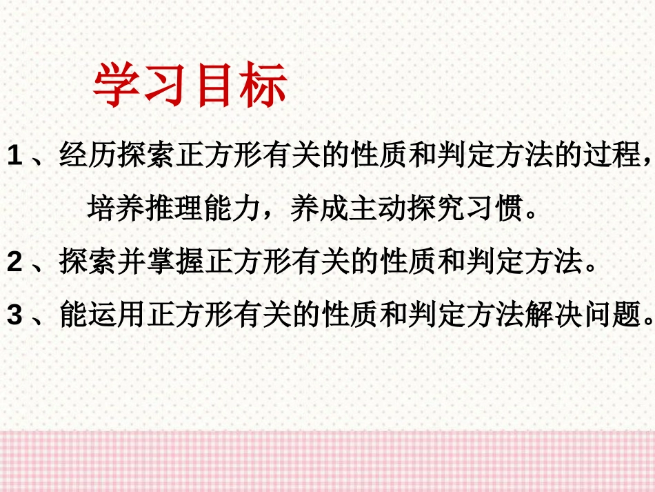《特殊的平行四边形》PPT课件[青岛版八年级数学下册]_第2页
