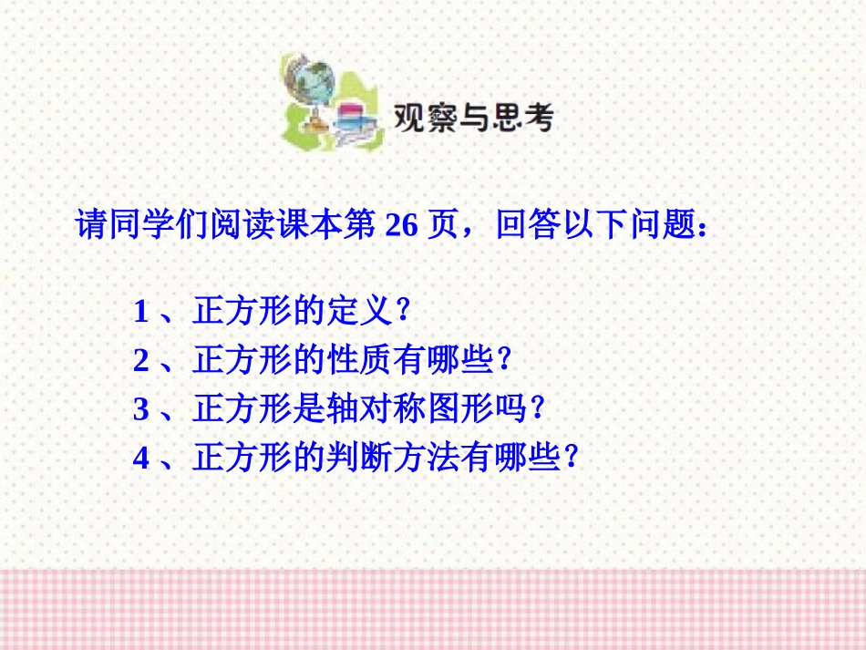 《特殊的平行四边形》PPT课件[青岛版八年级数学下册]_第3页