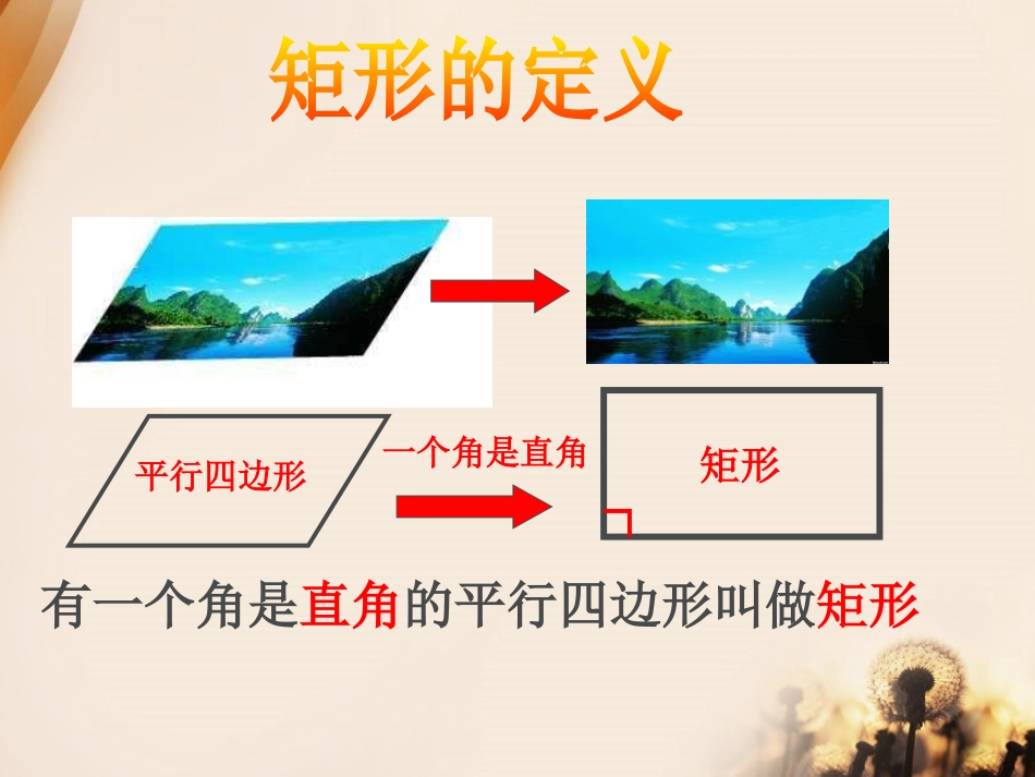 《特殊的平行四边形》PPT课件[青岛版八年级数学下册]_第3页