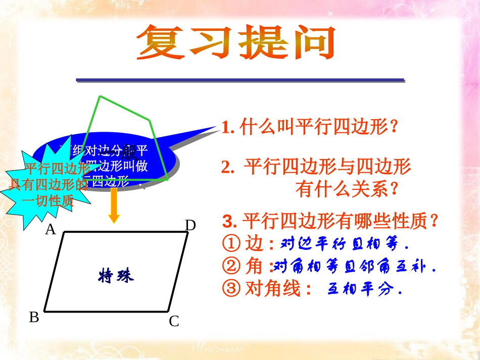 《特殊的平行四边形》PPT课件[青岛版八年级数学下册]_第2页