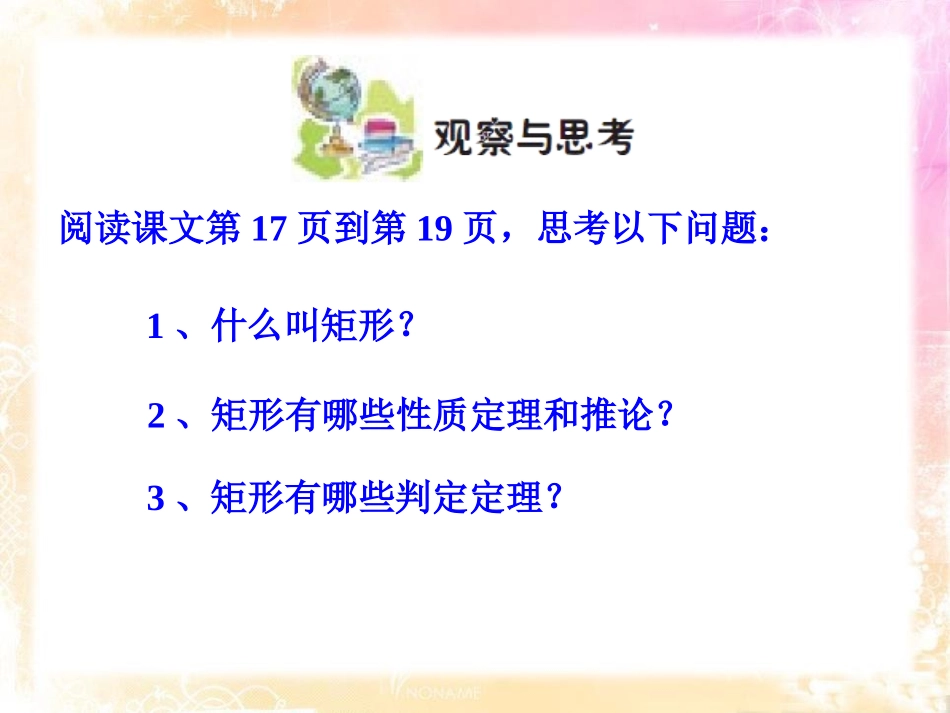 《特殊的平行四边形》PPT课件[青岛版八年级数学下册]_第3页