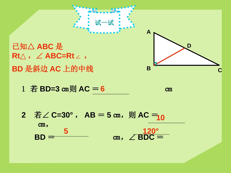《特殊的平行四边形》PPT课件[青岛版八年级数学下册]_第3页