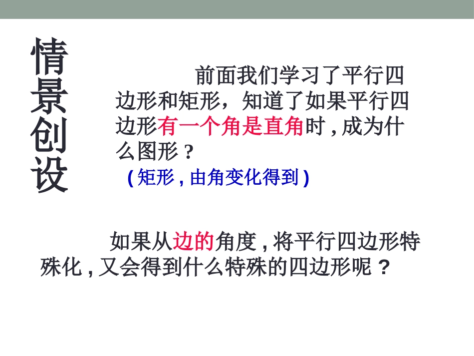《特殊的平行四边形》PPT课件[青岛版八年级数学下册]_第2页