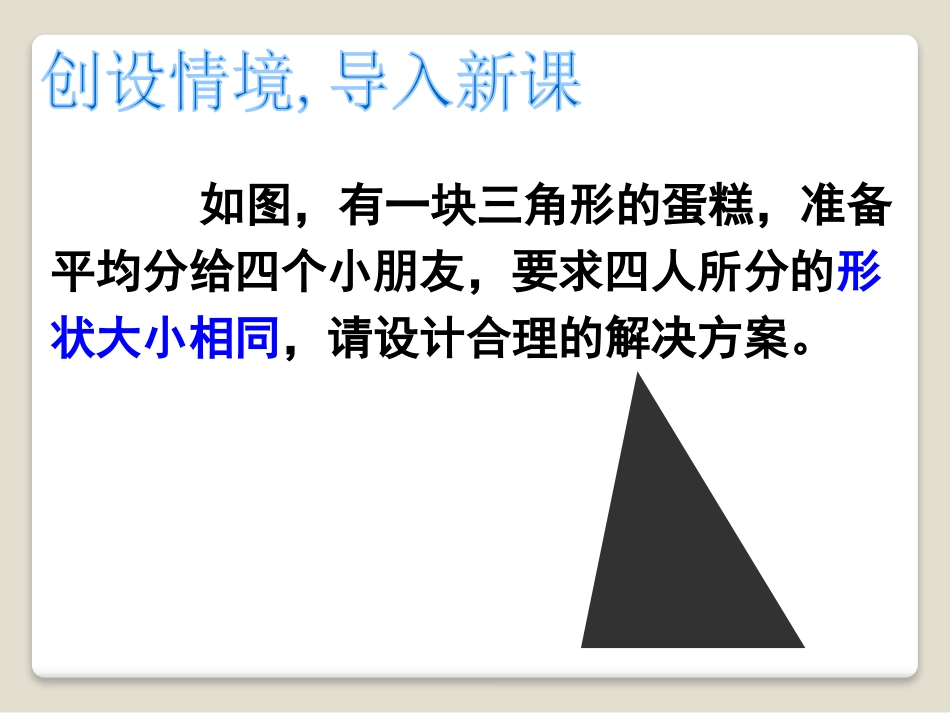 《三角形的中位线定理》PPT课件[青岛版八年级数学下册]_第2页