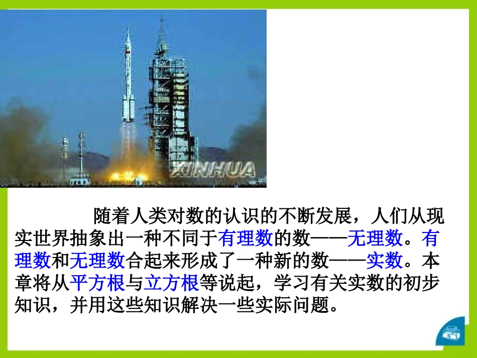 《算术平方根》PPT课件[青岛版八年级数学下册]_第2页
