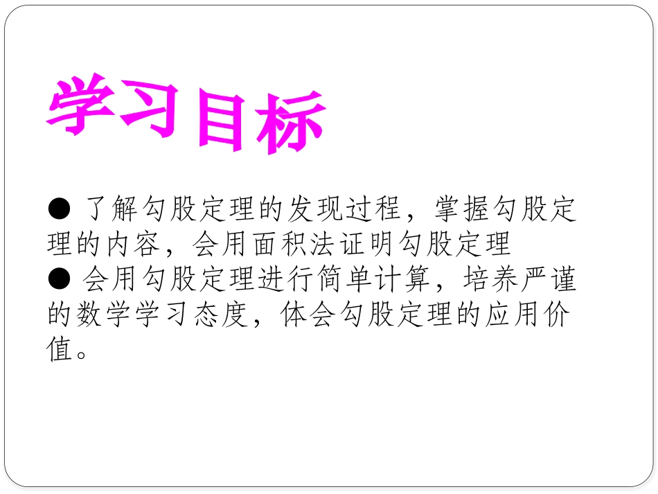 《勾股定理》PPT课件[青岛版八年级数学下册]_第2页