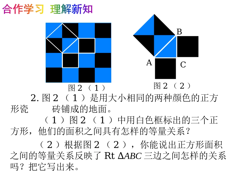 《勾股定理》PPT课件[青岛版八年级数学下册]_第3页