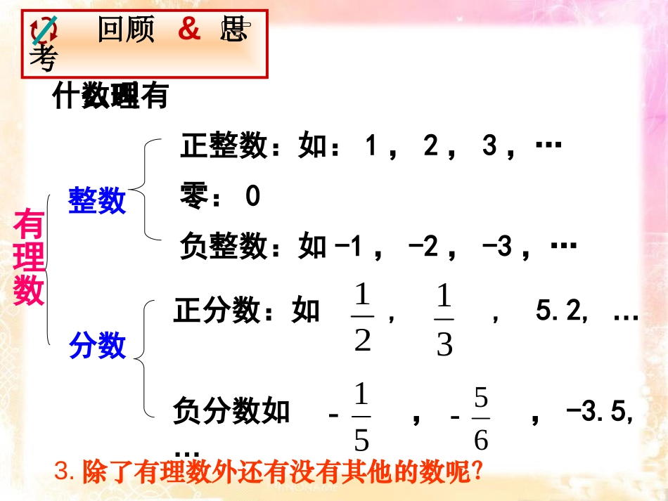 《根号2是有理数吗?》PPT课件[青岛版八年级数学下册]_第2页