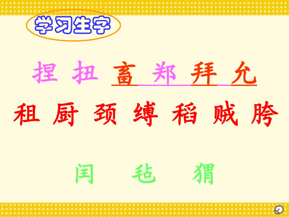 《少年闰土》PPT课件[西师大版五年级语文上册]_第2页