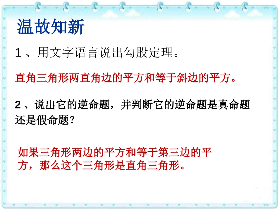 《勾股定理的逆定理》PPT课件[青岛版八年级数学下册]_第2页