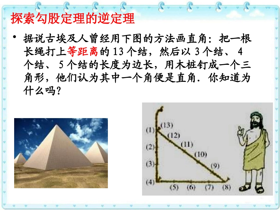 《勾股定理的逆定理》PPT课件[青岛版八年级数学下册]_第3页