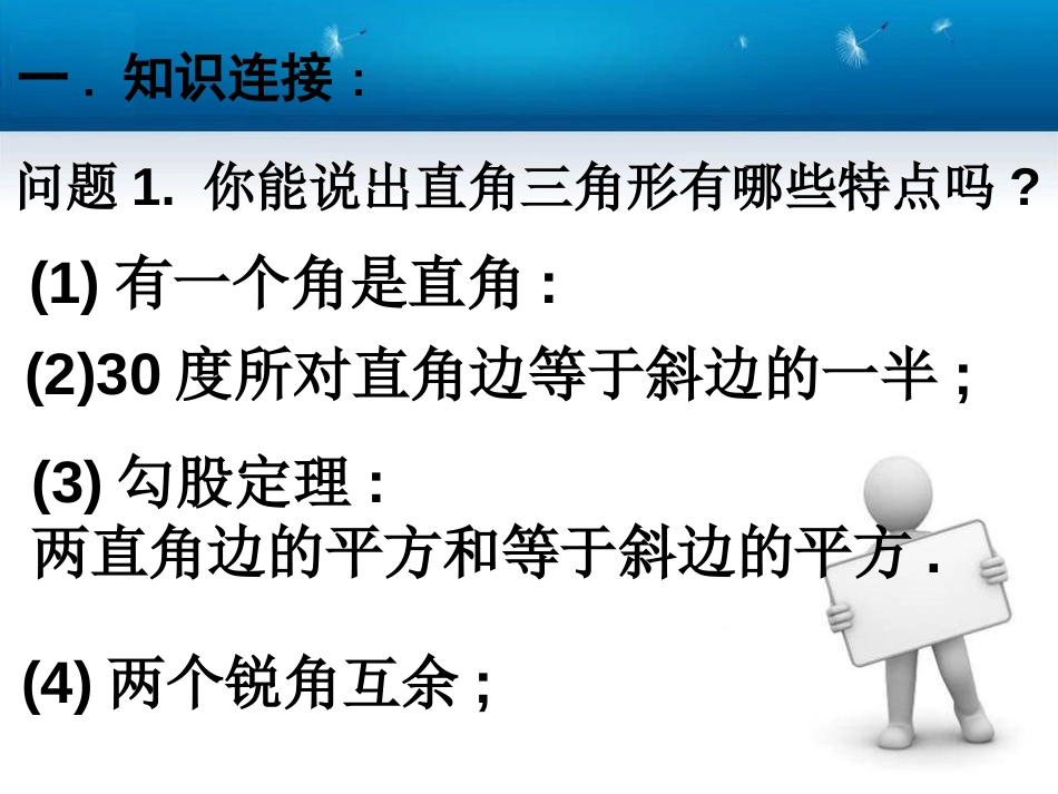 《勾股定理的逆定理》PPT课件[青岛版八年级数学下册]_第2页