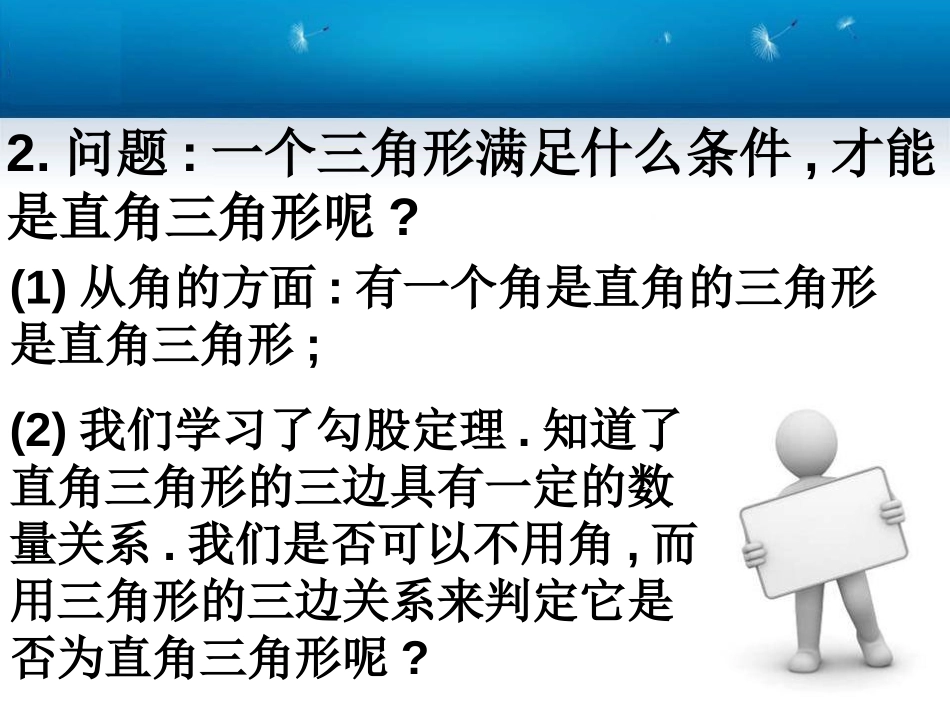 《勾股定理的逆定理》PPT课件[青岛版八年级数学下册]_第3页